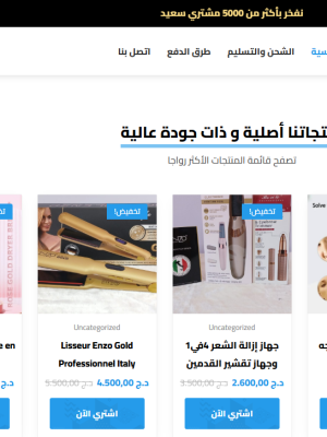 صفحة تجارة إلكترونية